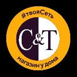Франшиза С&Т #твояСеТь