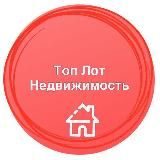 Топ-Лот Недвижимость