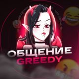 Greedy CHAT | Общение [Переходник]