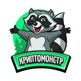 КриптоМонстр