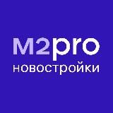 М2 — про новостройки