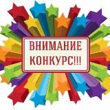 Конкурсы 🎁Призы 🛍Акции