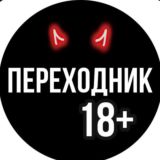 Переходник