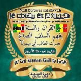 VIDEOS DE OUSTAZ ABOU MAÏMOUNA KHALIL IBN DAOUD