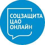 Управление социальной защиты населения ЦАО