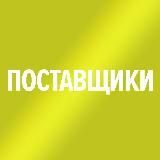 Рынок Садовод Поставщики