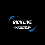 RICH LIVE | СТАВКИ НА СПОРТ