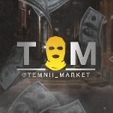 Тёмный Маркет [18+]