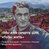 Независимая Абхазия.