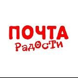 Почта радости Магазин Нальчик