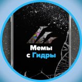 Ссылка на Мемы с гидры