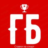 Гол Букмекеру