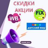 💥 НАХОДКИ АКЦИИ СКИДКИ ПРОМОКОДЫ детям