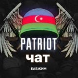 PⱯTRIOT | Чат