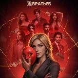 7 братьев гайды