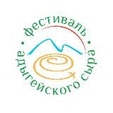 Фестиваль Адыгейского сыра