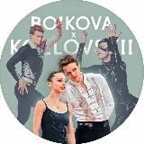 boikovaxkozlovskii | Александра Бойкова и Дмитрий Козловский