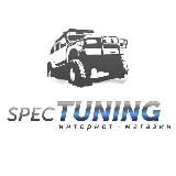 СпецТюнинг