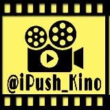 iPush🍿Kino - Онлайн кинотеатр