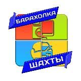 Барахолка Шахты