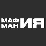 МАФМАНИЯ