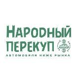 НАРОДНЫЙ ПЕРЕКУП | АВТО НИЖЕ РЫНКА