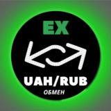 🇺🇦 EX 🇷🇺 Обмен UAH/RUB