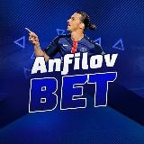 ANFILOV BET | ПРОГНОЗЫ НА СПОРТ