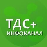ТДС+ Инфо