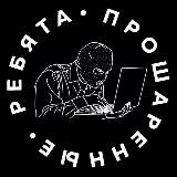 Прошаренные ребята