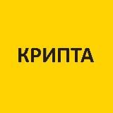 Крипта, инвестиции.