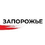 Запорожье