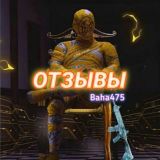 Группа отзывы Baha 475