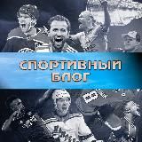 Спортивный блог