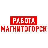 Работа в Магнитогорске