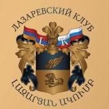 Международный «Лазаревский клуб»