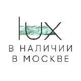 Lux Brand | Каталог с наличием