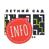 ИНФО| ЖК Летний сад