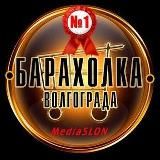Барахолка Волгограда