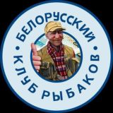 ЧАТ - Рыболовный Клуб (Беларусь)