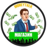 Магазин | MoneyTalk