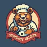 АНО "Школьное питание"