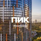 Мосфильмовская ПИК-Комфорт
