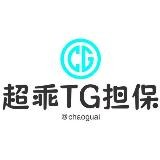 📣超乖供需 20u/条 限时10u（双引流频道发布）