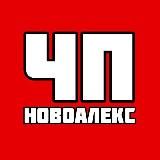 Новоалександровск