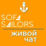 Живой чат Sofa Sailors