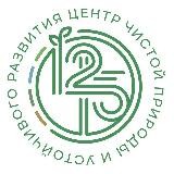 Центр Чистой Природы 12-15