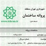 جواز ساخت