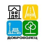 ДОБРОВОЛЕЦ