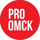 PRO Омск